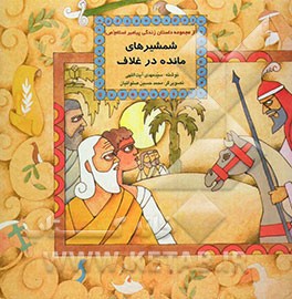 شمشیرهای مانده در غلاف