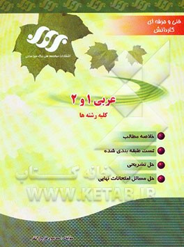 عربی 1 و 2