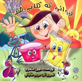 لیوانی که کتاب شد