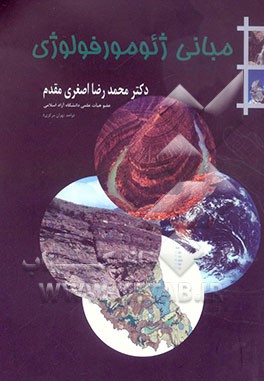 مبانی ژئومورفولوژی: ساختمانی - اقلیمی