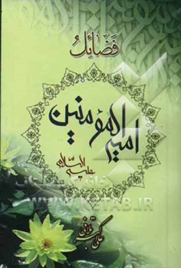 مواعظ امیرالمومنین (ع)