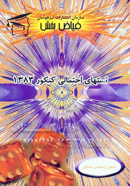 نکات طلایی و تستهای استاندارد اجتماعی، تاریخ پیش‌دانشگاهی، جغرافی پیش‌دانشگاهی (مشترک بین ترمی واحدی و سالی واحدی)