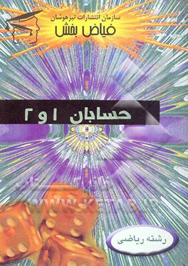 نکات طلایی و تستهای استاندارد ریاضی 2 و حسابان