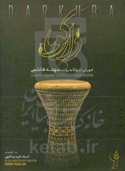 آموزش داربوکا