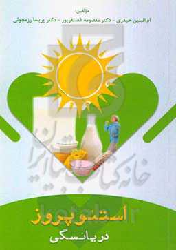 استئوپروز در یائسگی