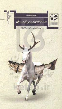 افسانه‌های مردمی گرجستان