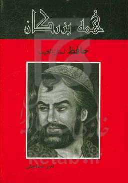 حافظ لسان‌الغیب