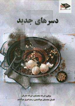 دسرهای جدید