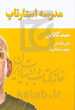 مدرسه استارتاپ = Startup school