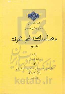 معناشناسی نحو عربی