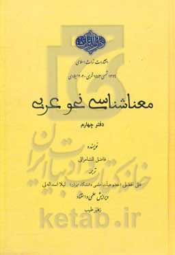 معناشناسی نحو عربی