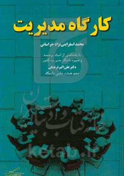 کارگاه مدیریت