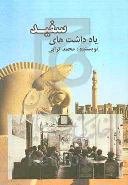 یادداشت‌های سفید