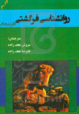 روانشناسی فرگشتی: دانش نوین در ذهن