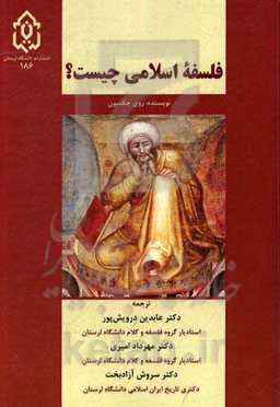 فلسفه اسلامی چیست؟