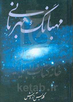 مهبانگ مهربانی