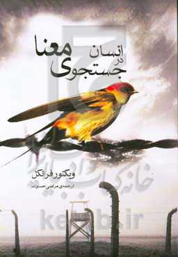 انسان در جستجوی معنا