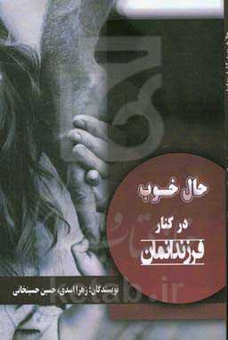 حال خوب در کنار فرزندان