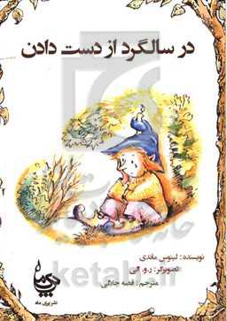 در سالگرد از دست دادن