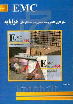 سازگاری الکترومغناطیسی در ساختارهای هواپایه