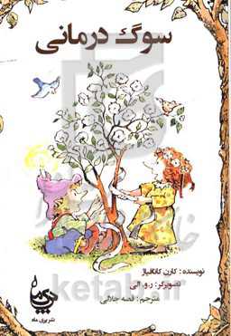 سوگ‌درمانی