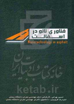 فناوری نانو در آسفالت (کاربردی)