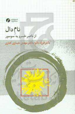 نام دال: از ناصرخسرو به سوسور