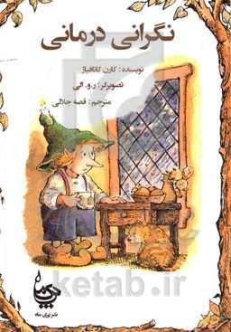 نگرانی‌درمانی