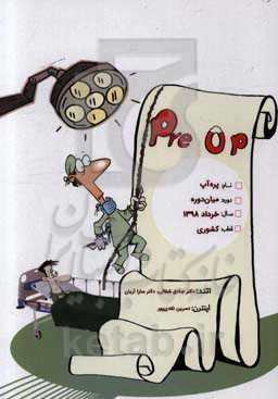 پره‌آپ میان‌دوره کشوری خرداد 98: آزمون‌های اخیر پره‌انترنی