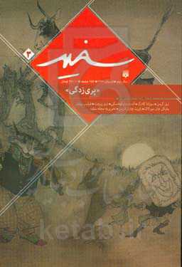 پری‌زدگی: درباره‌ی داستان‌های پریان