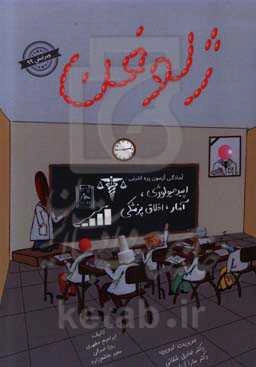 ژلوفن اپیدمیولوژی، آمار، اخلاق پزشکی