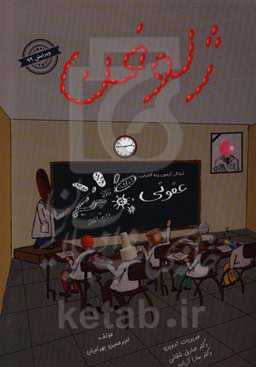 ژلوفن بیماری‌های عفونی