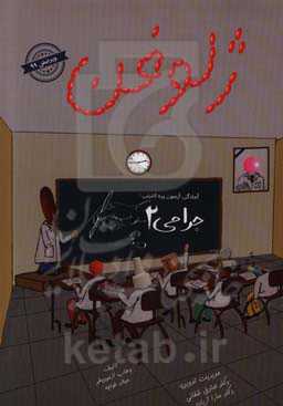 ژلوفن جراحی 2