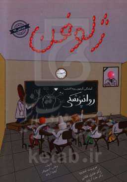 ژلوفن روان‌پزشکی