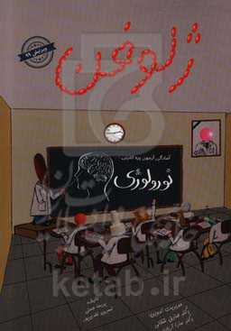 ژلوفن نورولوژی