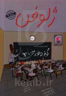 ژلوفن گوش و حلق و بینی