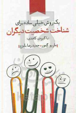 یک روش خیلی ساده برای شناخت شخصیت دیگران (با گیره کاغذی)