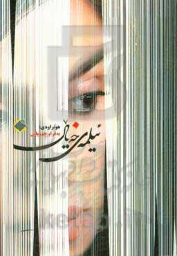 ئیلمه‌ی خه‌یال