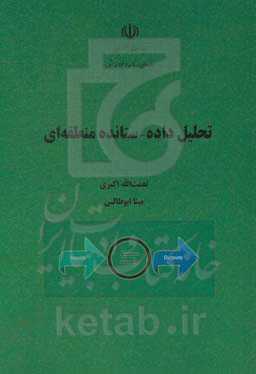 تحلیل داده - ستانده منطقه‌ای
