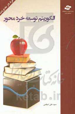 خرد در مدیریت؛ الگوریتم توسعه خرد محور