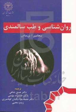 روان‌شناسی و طب سالمندی: مراقبت یکپارچه برای جامعه سالمندان
