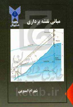 مبانی نقشه‌برداری