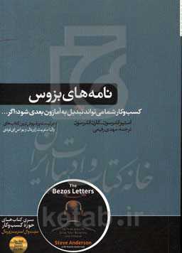 نامه‌های بزوس