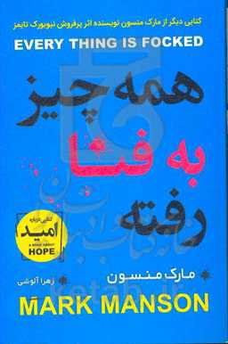 همه چیز رو به فنا نده