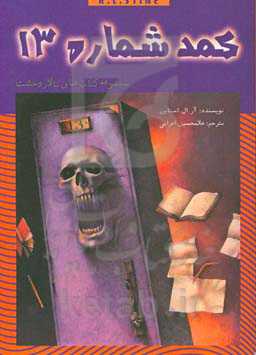 کمد شماره 13