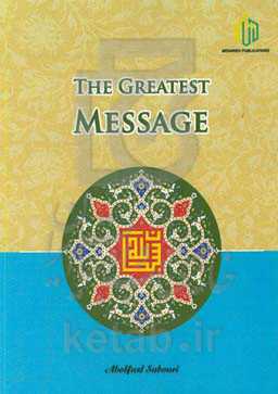 The greatest message