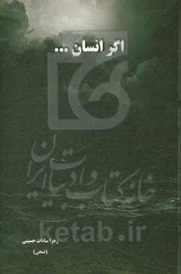 اگر انسان ...