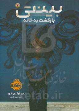 بازگشت به خانه