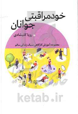 خودمراقبتی جوانان