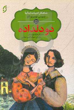 داستان دو دلداده